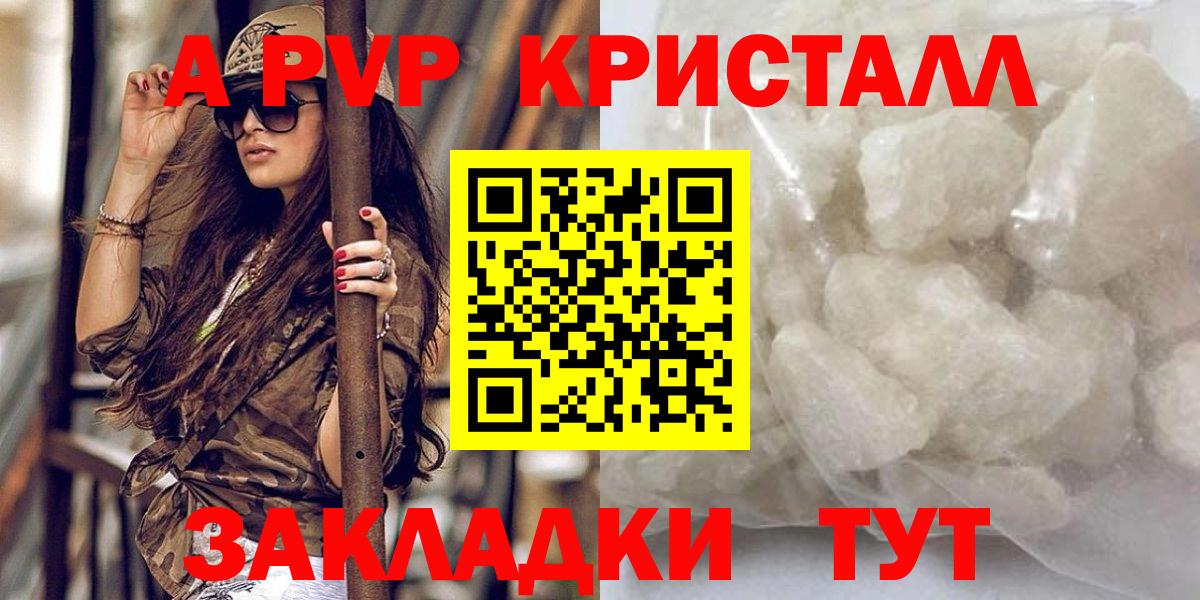Alpha-PVP Соль Бирск