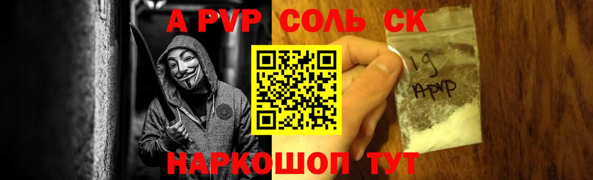 Альфа ПВП VHQ  А ПВП СК  Вход с VPN  Alfa_PVP мука  дарнет шоп  Бирск 