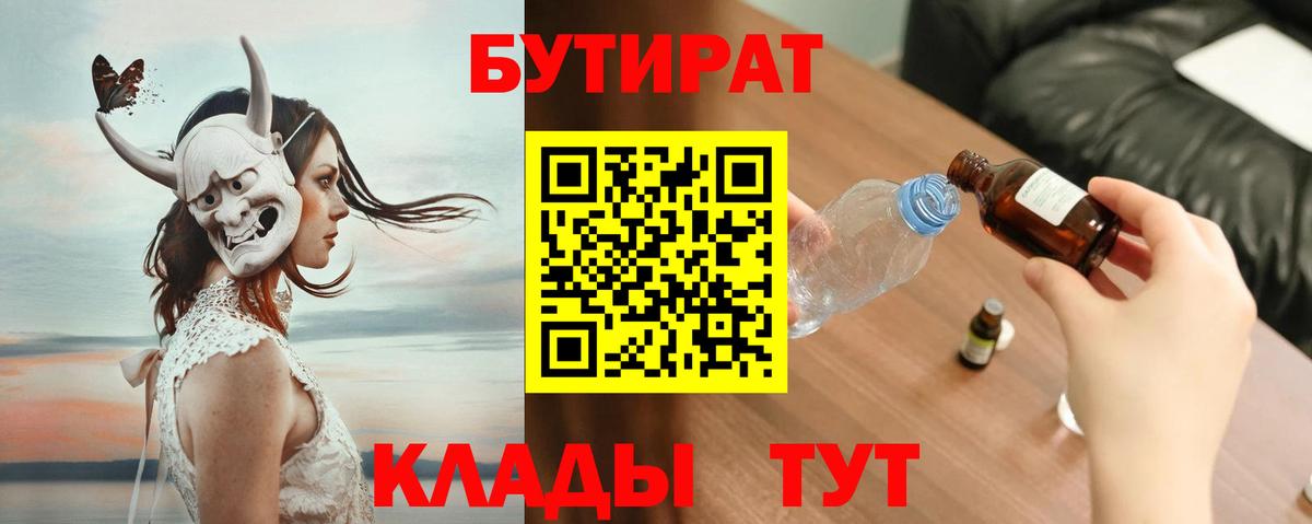 Бирск  Бутират GHB  Вход с VPN 