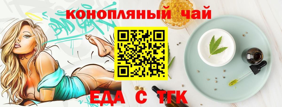 Еда ТГК марихуана Бирск