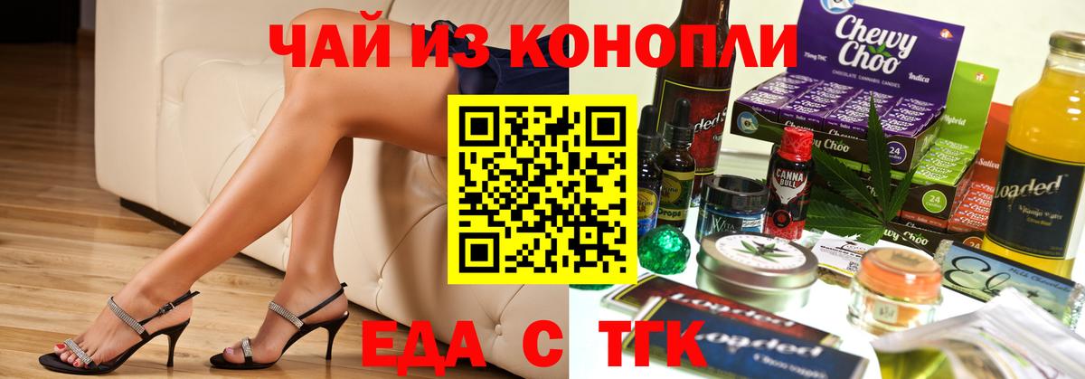 Бирск  Еда ТГК конопля  Вход с VPN 