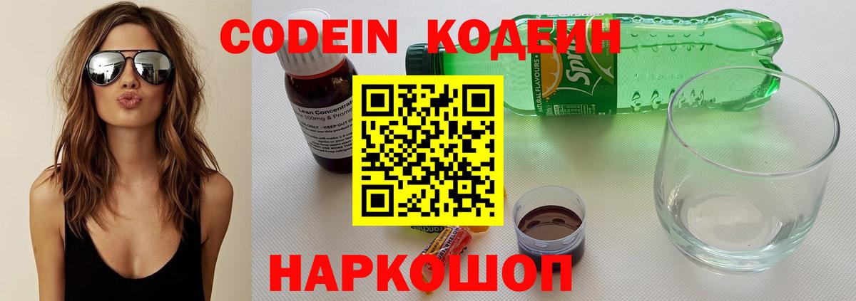 Бирск  Кодеин Purple Drank  Вход с VPN 