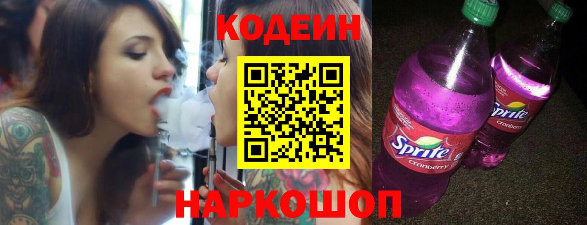 Кодеиновый сироп Lean напиток Lean (лин) Бирск