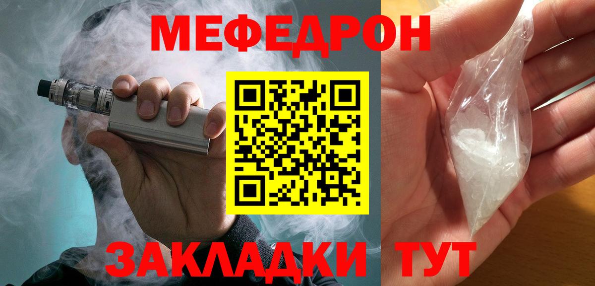 МЕФ 4 MMC  Меф  Бирск  цена наркотик  OMG зеркало  Мефедрон  Вход с VPN 