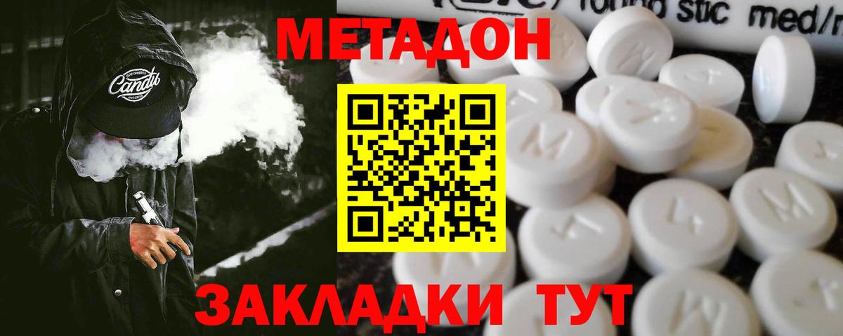 Метадон VHQ Бирск
